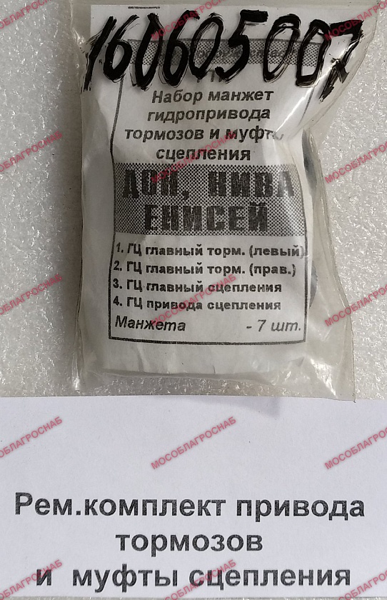 Р/к привода тормозов и муфты сцепления /