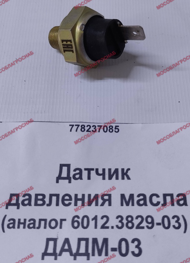 ДАДМ-03  Датчик давления масла (аналог 6012.3829-03)  