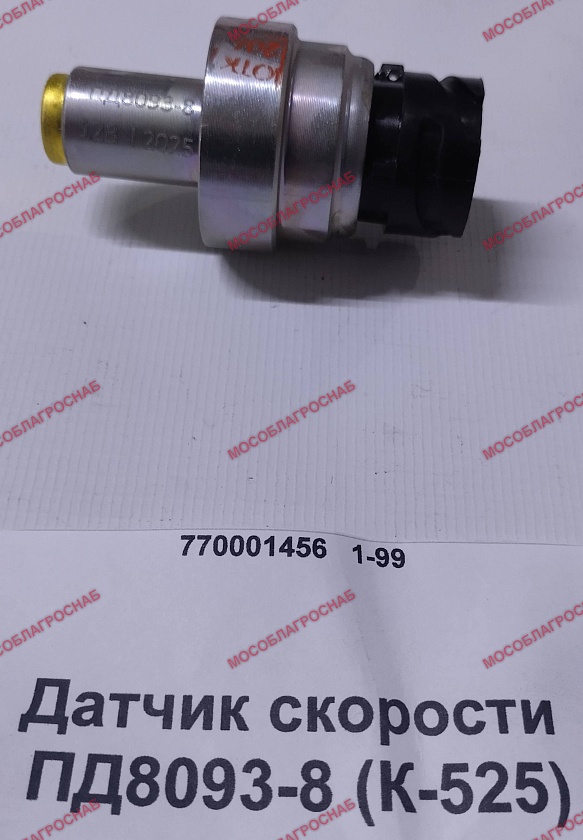 Датчик скорости ПД8093-8 (К-525)