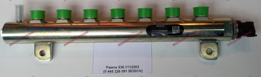 Рампа 536.1112303  (0 445 226 091 BOSCH)