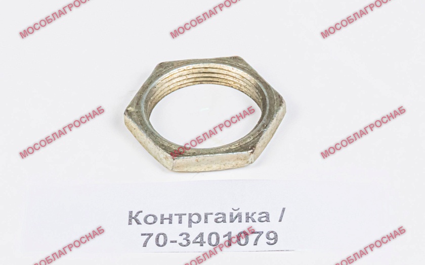 Контргайка / 70-3401079
