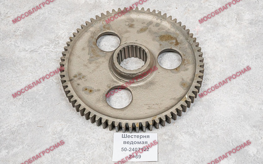 ШЕСТЕРНЯ ВЕДОМАЯ /50-2407122 z=69