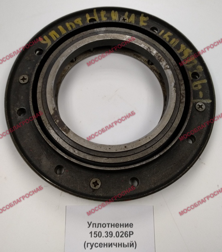 УПЛОТНЕНИЕ / 150.39.026Р (гусенечный)