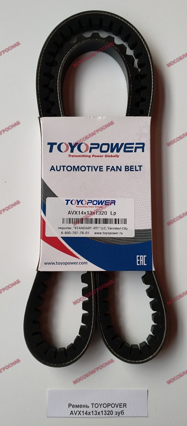 Ремень TOYOPOVER AVX14х13х1320 зуб.