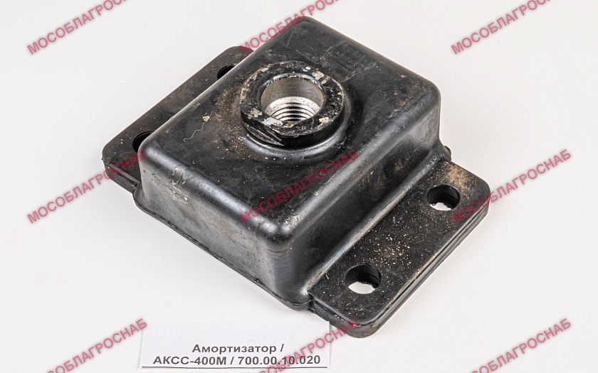 Амортизатор / АКСС -400М / 700.00.10.020