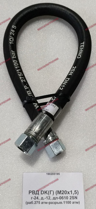 РВД DK(Г) (М20х1,5) г-24, д.-12, дл-0610 2SN (раб.275 атм-разрывное 1100 атм)