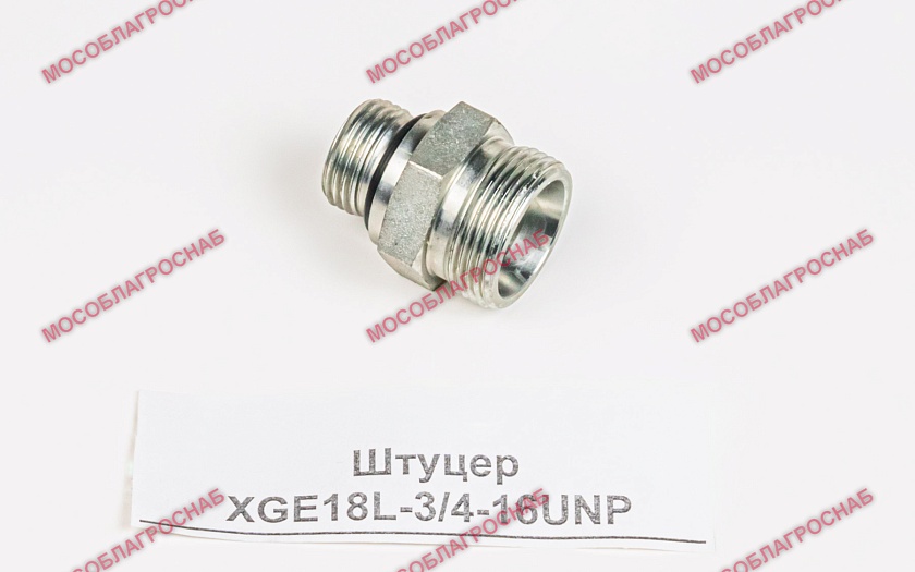 Штуцер XGE18L-3/4-16UNP