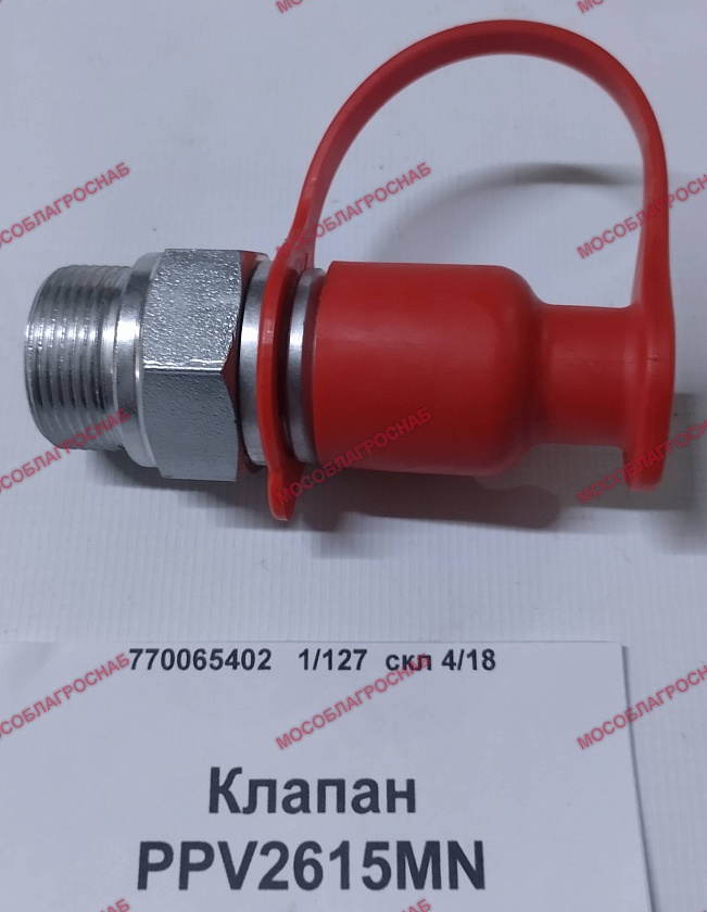 Клапан PPV2615MN