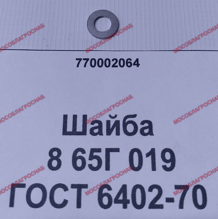 Шайба 8 65Г 019 ГОСТ 6402-70
