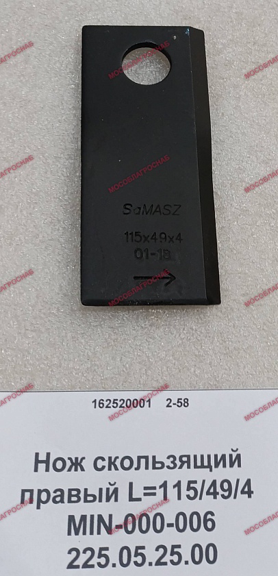 Нож скользящий / L=115/49/4 правый MIN-000-006 225.05.25.00