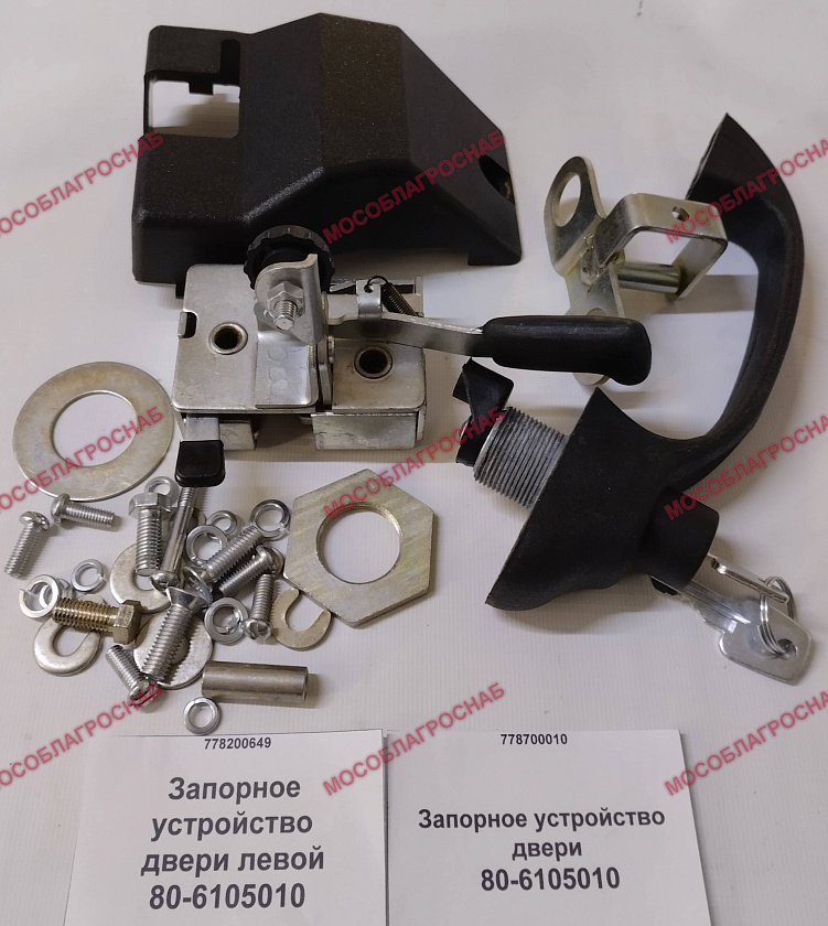 Запорное устройство двери / 80-6105010   *****