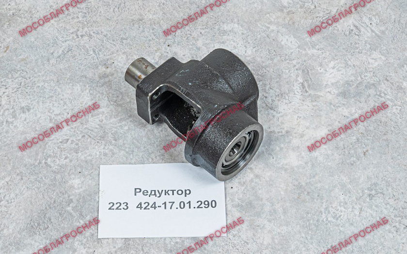 Редуктор 223  424-17.01.290