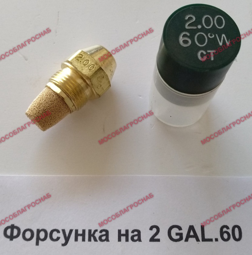 ФОРСУНКА НА 2 GAL.60/