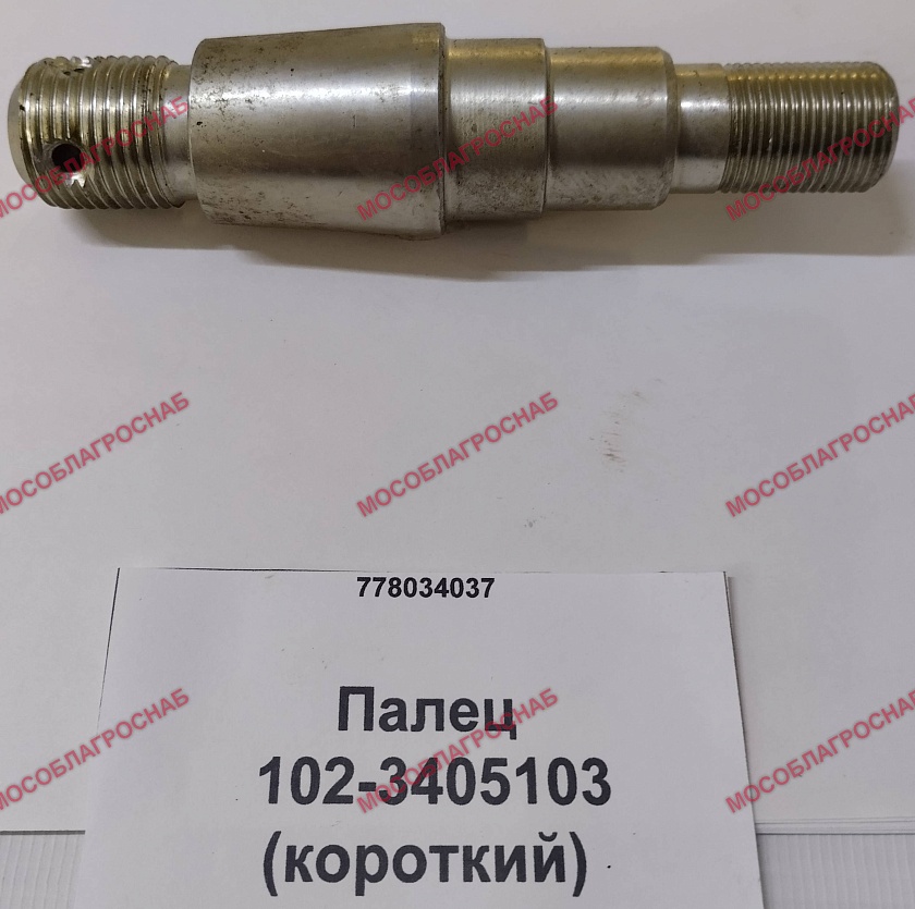 Палец / 102-3405103 (короткий)