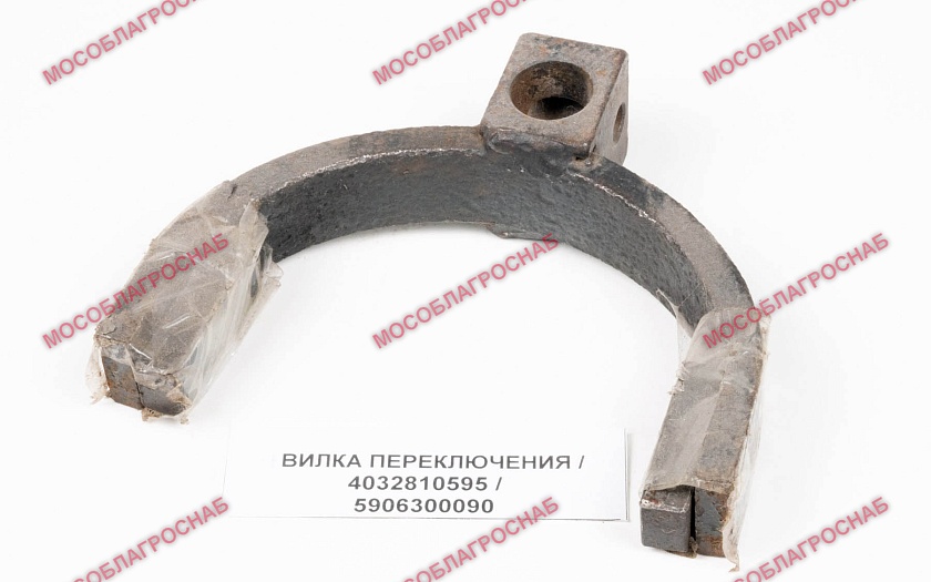 ВИЛКА ПЕРЕКЛЮЧЕНИЯ /4032810595/5906300090