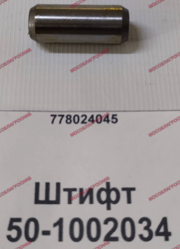 Штифт 50-1002034