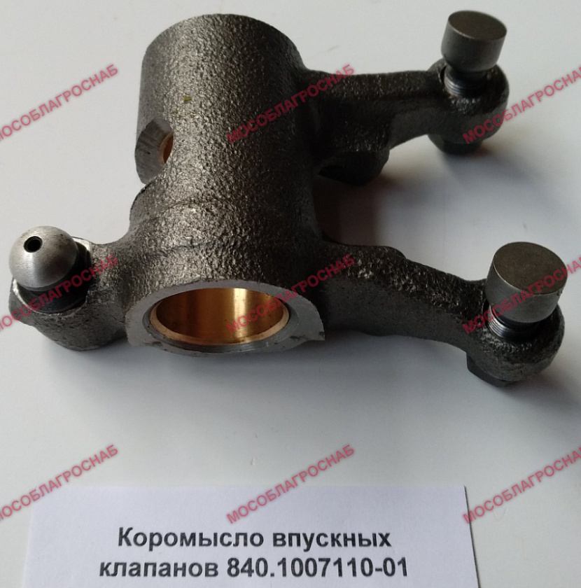 Коромысло впускных клапанов 840.1007110-01