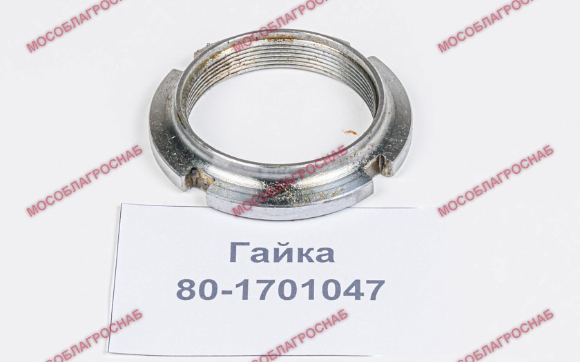 Гайка  80-1701047