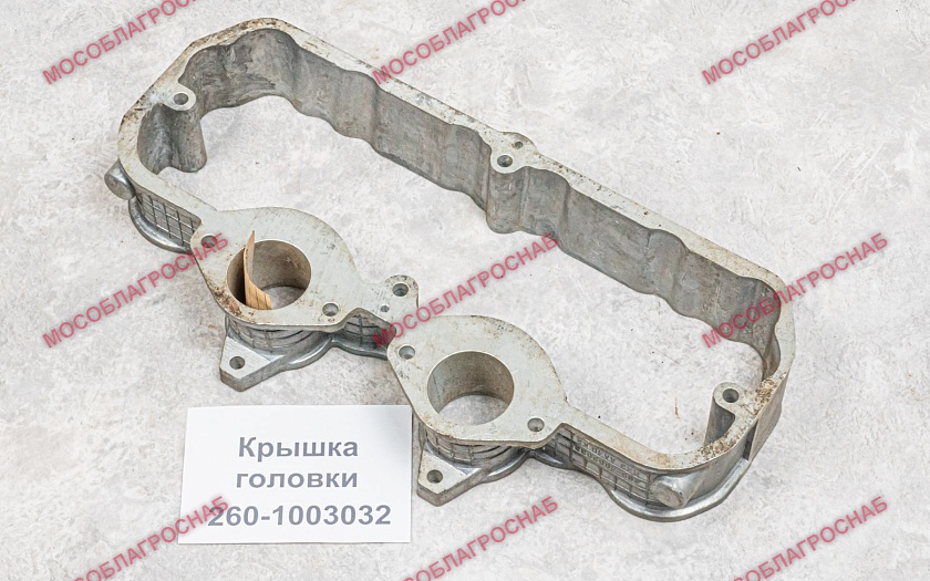 КРЫШКА ГОЛОВКИ / 260-1003032