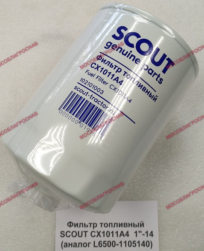 Фильтр топливный SCOUT CX1011A4  1"-14  (аналог L6500-1105140)