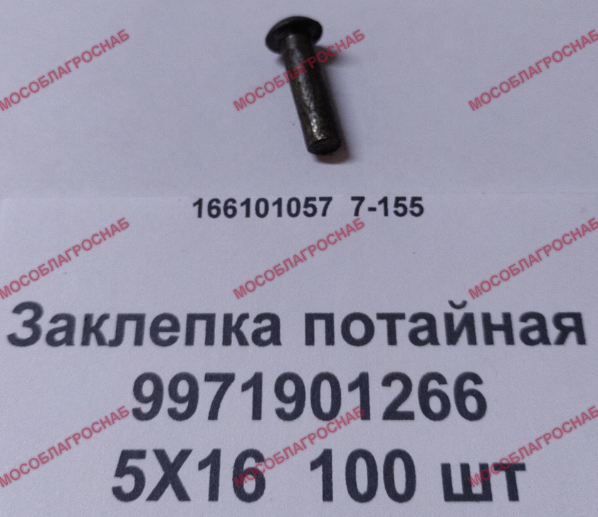 ЗАКЛЕПКА ПОТАЙ 9971901266/ 5Х16  100 шт