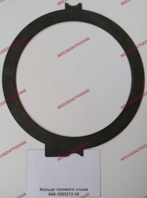 Кольцо газового стыка 840-1003212-30