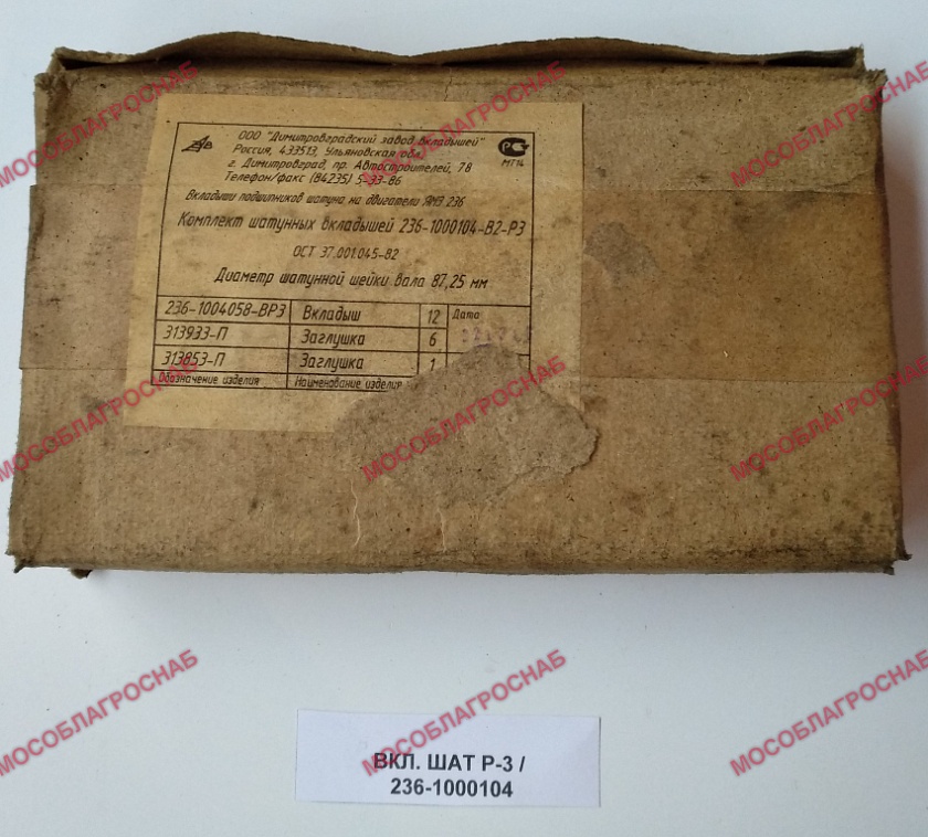 ВКЛ. ШАТ Р-3 / 236-1000104