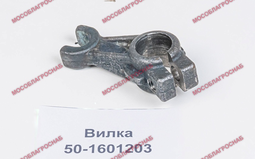 50-1601203  Вилка