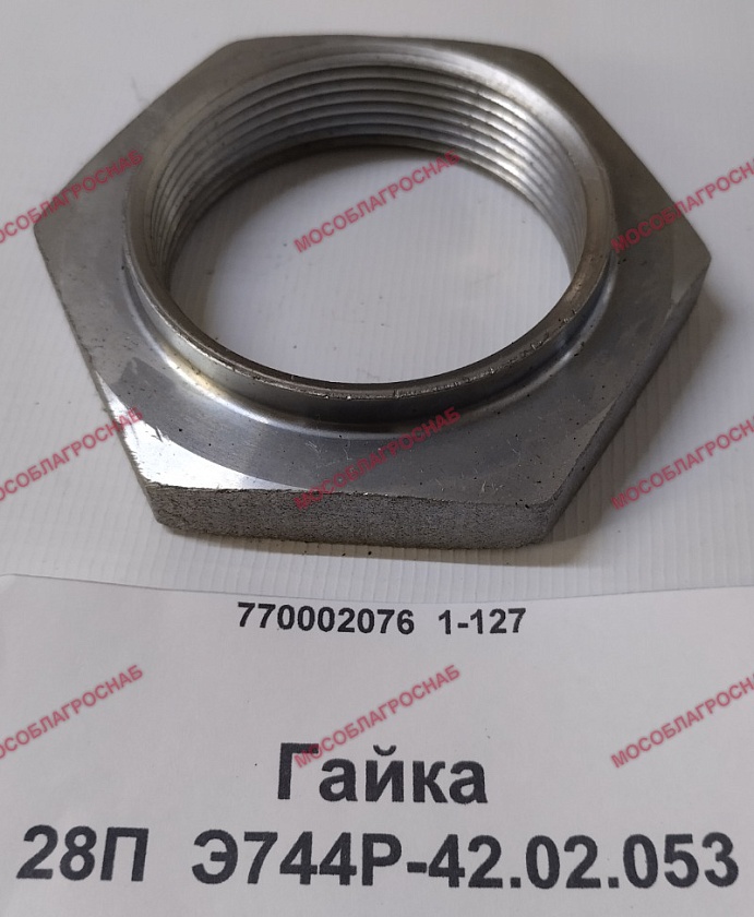 Гайка 28П  Э744Р-42.02.053