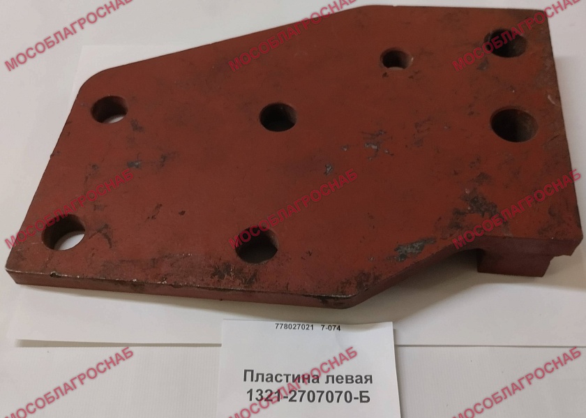 1321-2707070-Б  Пластина левая