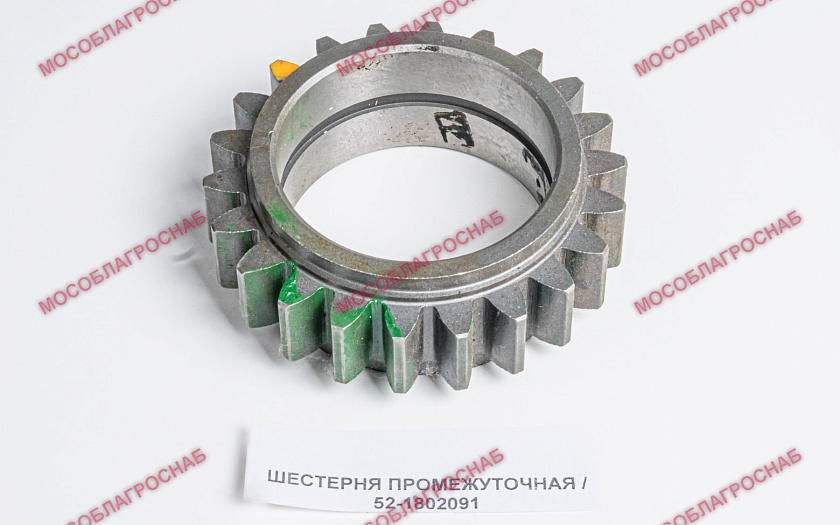 Шестерня промежуточная / 52-1802091
