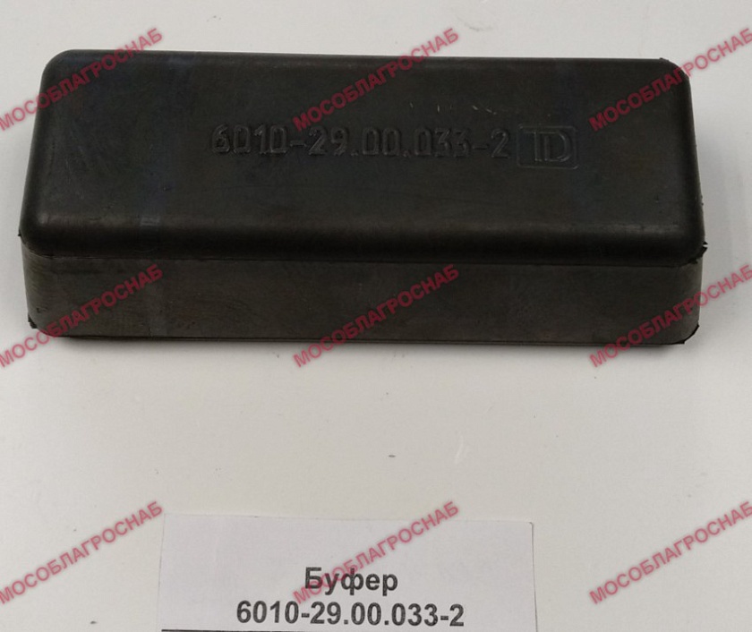 Буфер 6010-29.00.033-2