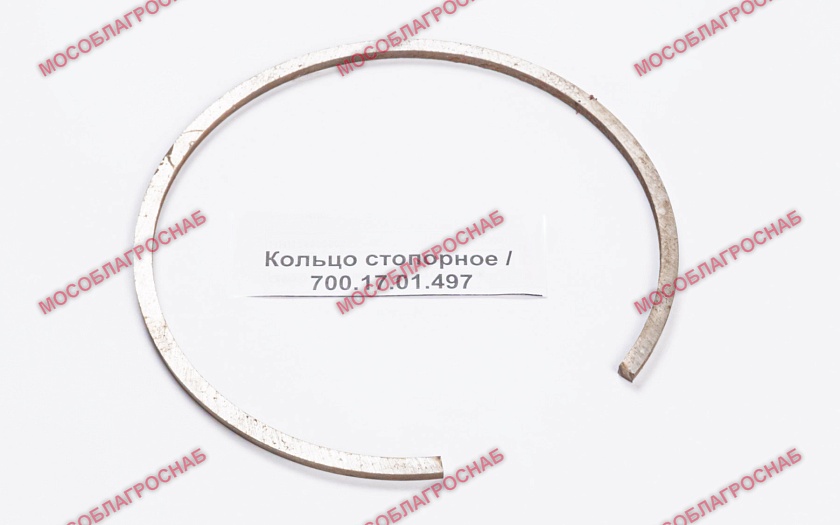 Кольцо стопорное / 700.17.01.497