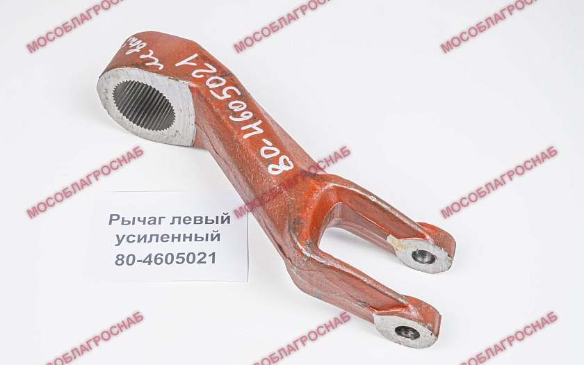 Рычаг левый / 80-4605021 усиленный
