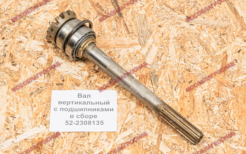 Вал вертикальный с подшипниками в сборе / 52-2308135