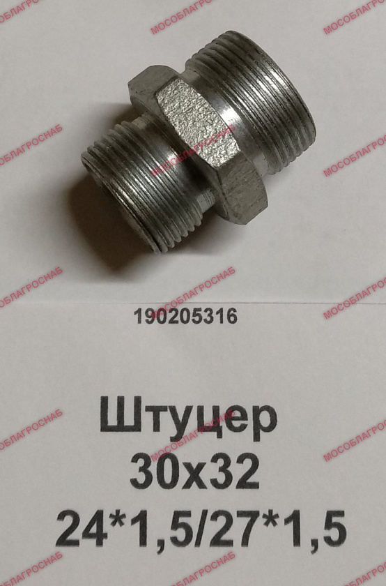 Штуцер / 30х32  24*1,5/27*1,5