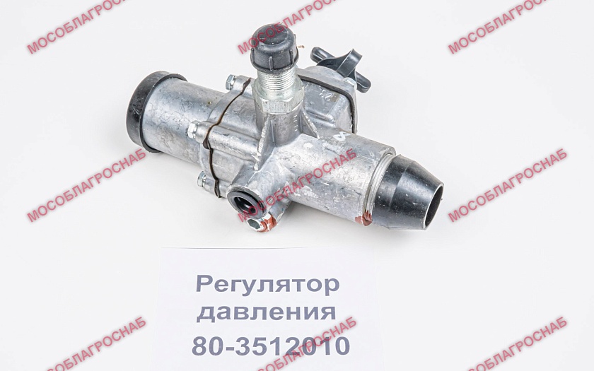 Регулятор давления / 80-3512010