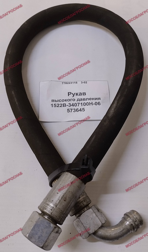 573645  Рукав высокого давления 1522В-3407100Н-06