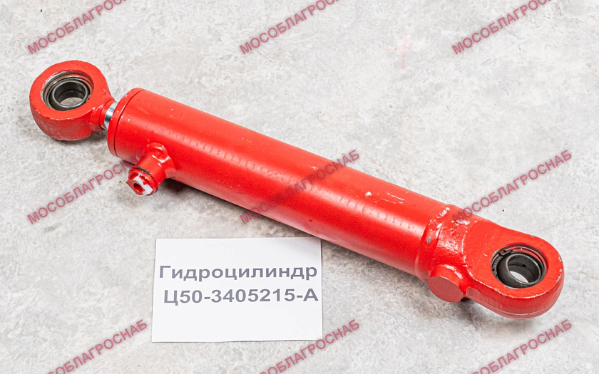 Гидроцилиндр / Ц50-3405215-А (в одной плоскости)