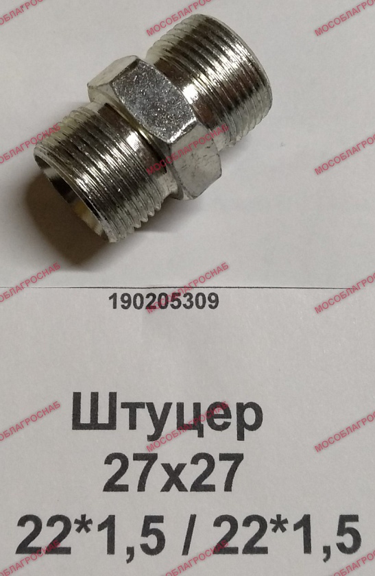 Штуцер / 27х27    22*1,5 / 22*1,5