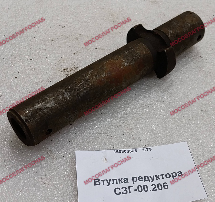 Втулка редуктора / СЗГ-00.206