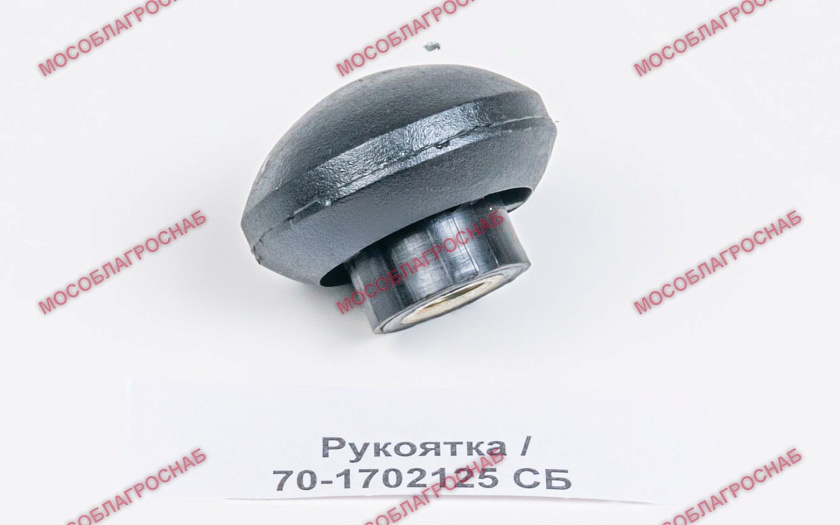 Рукоятка / 70-1702125 СБ