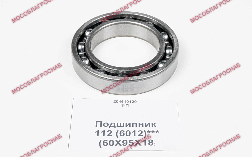 Подшипник / 112 (6012)*** (60Х95Х18)