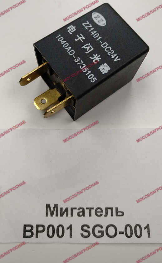Мигатель BP001 SGO-001