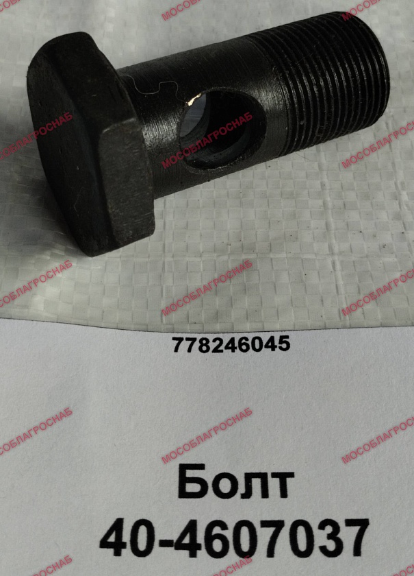 40-4607037  Болт