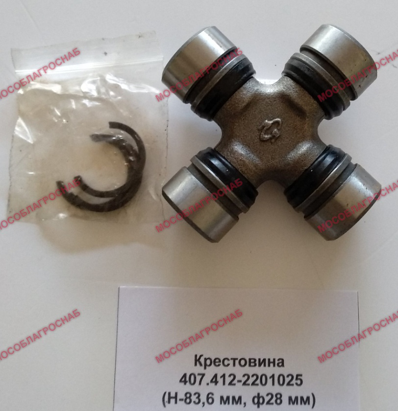 Крестовина 407.412-2201025 (Н-83,6 мм, ф28 мм)