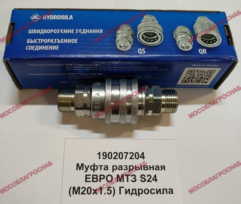 Муфта разрывная ЕВРО МТЗ S24 (М20х1.5) Гидросила		