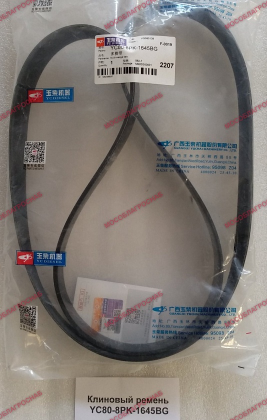 Клиновый ремень YC80-8PK-1645BG