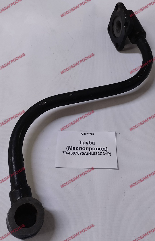 Труба (Маслопровод) 70-4607075А(НШ32С3+Р)