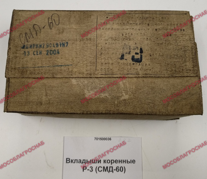 Вкладыши коренные  / Р-3 (СМД-60)